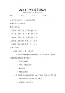 2025年中考生物實驗試題