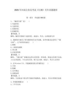 2025年河南公務(wù)員考試《行測(cè)》歷年真題題庫(kù)及參考答案