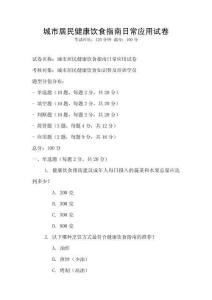 城市居民健康饮食指南日常应用试卷
