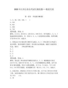 2025年江西公務(wù)員考試行測(cè)真題---數(shù)量關(guān)系學(xué)生專用