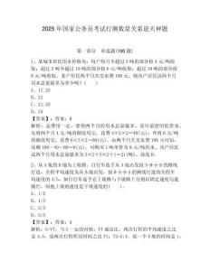 2025年國(guó)家公務(wù)員考試行測(cè)數(shù)量關(guān)系逆天神題新版