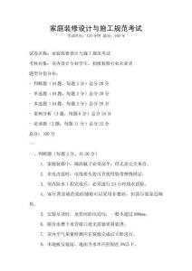 家庭裝修設計與施工規范考試