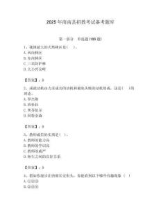 2025年商南縣招教考試備考題庫最新