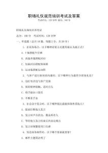 職場禮儀規范培訓考試及答案