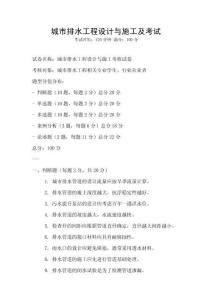 城市排水工程設計與施工及考試
