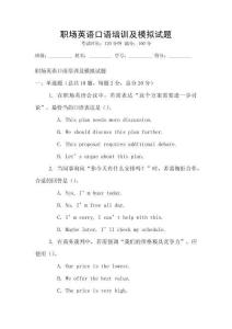 職場英語口語培訓(xùn)及模擬試題