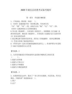 2025年德慶縣招教考試備考題庫附答案