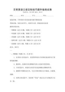 日常英語口語交際技巧提升指南試卷