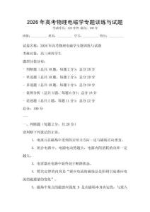 2026年高考物理電磁學專題訓練與試題