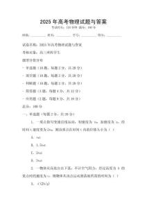 2025年高考物理試題與答案