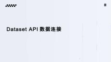 《Flink應(yīng)用開發(fā)技術(shù)》課件——項(xiàng)目4-2 Dataset API數(shù)據(jù)連接