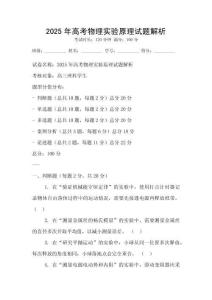 2025年高考物理實驗原理試題解析