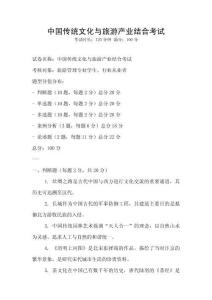 中國傳統(tǒng)文化與旅游產(chǎn)業(yè)結合考試