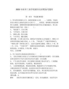 2025年蚌埠工商學院輔導員招聘備考題庫及參考答案詳解1套