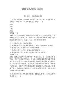 2025年決戰(zhàn)題庫《行測》匯編