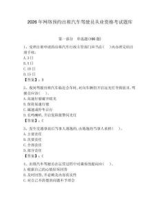 2026年網絡預約出租汽車駕駛員從業資格考試題庫附參考答案（突破訓練）