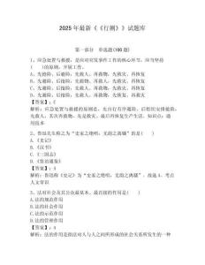 2025年最新《《行測》》試題庫及參考答案1套