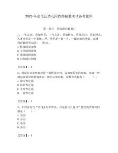 2025年嘉義縣幼兒園教師招教考試備考題庫(kù)附答案