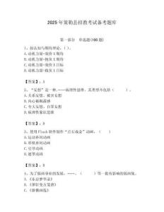 2025年策勒縣招教考試備考題庫最新