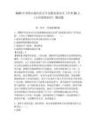 2025年雙鴨山饒河縣公開競聘農(nóng)場社區(qū)工作者80人（公共基礎(chǔ)知識(shí)）測試題附答案