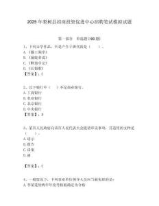 2025年梨樹縣招商投資促進中心招聘筆試模擬試題附答案