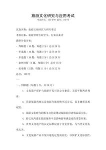 旅游文化研究與應用考試