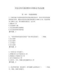 興化市周莊鎮招聘社區網格員考試試題附答案詳解