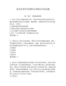 延慶縣香營鄉招聘社區網格員考試試題附答案詳解