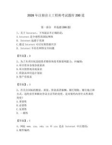 2026年注冊巖土工程師考試題庫200道及答案（名師系列）