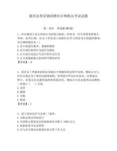 射洪縣明星鎮招聘社區網格員考試試題附答案詳解