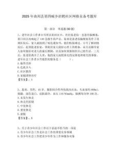 2025年曲周縣第四疃鄉招聘社區網格員備考題庫附答案詳解