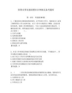 即墨市普東鎮(zhèn)招聘社區(qū)網(wǎng)格員備考題庫附答案詳解