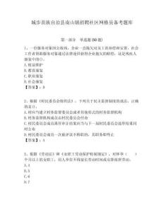 城步苗族自治縣南山鎮(zhèn)招聘社區(qū)網(wǎng)格員備考題庫附答案詳解