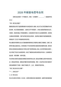 2026年新版电信号合同