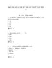 2025年曲水縣紀委監委下屬事業單位招聘筆試參考題庫附答案