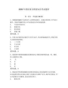2026年消防條令綱要知識考試題庫含答案【新】