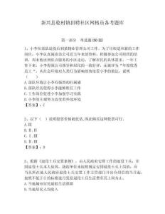 新興縣稔村鎮(zhèn)招聘社區(qū)網(wǎng)格員備考題庫(kù)附答案詳解