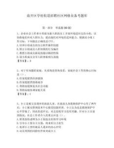 南開區學府街道招聘社區網格員備考題庫附答案詳解