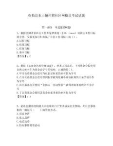 彌勒縣東山鎮招聘社區網格員考試試題附答案詳解