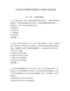 二連浩特市錫林街道招聘社區網格員考試試題附答案詳解