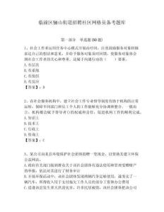 臨潼區驪山街道招聘社區網格員備考題庫附答案詳解