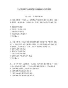 蘭考縣谷營鄉招聘社區網格員考試試題附答案詳解