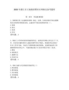 2025年潛江市王場鎮招聘社區網格員備考題庫附答案詳解