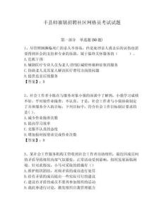 豐縣師寨鎮招聘社區網格員考試試題附答案詳解