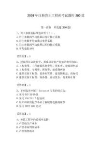 2026年注冊巖土工程師考試題庫200道帶答案（突破訓練）