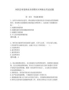 鳳陽縣棗巷漁業鄉招聘社區網格員考試試題附答案詳解