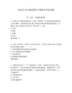 招遠市齊山鎮招聘社區網格員考試試題附答案詳解