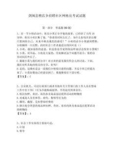 劍閣縣樵店鄉招聘社區網格員考試試題附答案詳解