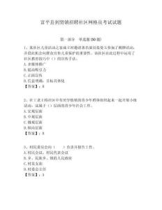 富平縣到賢鎮招聘社區網格員考試試題附答案詳解