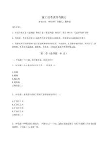 2024-2025學年度施工員考試綜合練習含答案詳解【奪分金卷】